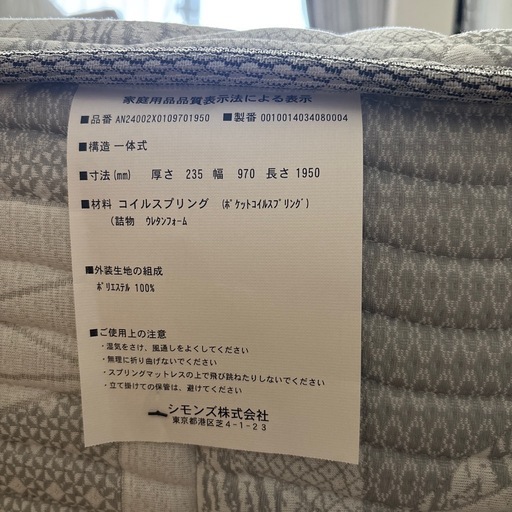 [即受け渡し可] シモンズ シングル マットレス ビューティレスト 