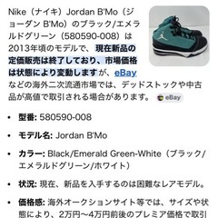 ナイキ(nike)のジョーダン b'mo(jordan b'mo)モデル、カラーはエメラルドグリーン/ブラック(型番:580590-008)価格15,800円の画像