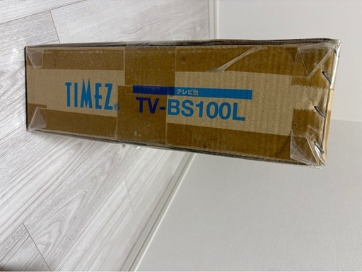 新品未使用テレビ台　TIMEZ TV-BS 100L