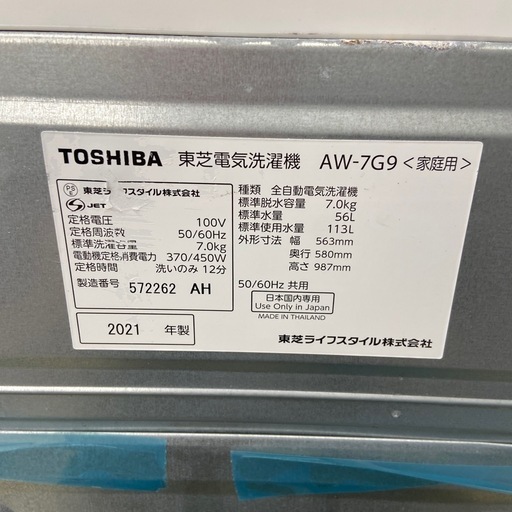 東芝 7.0kg全自動洗濯機【リサイクルフカツ岡崎倉庫店】260329SM-26