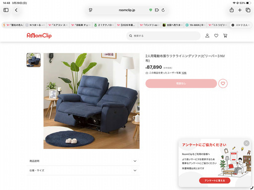 2人がけ　ニトリ　ビリーバー　電動リクライニングソファー　布生地　青