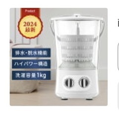 ミニ洗濯機 少量・予洗い用の画像
