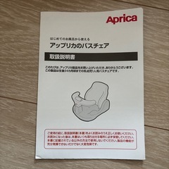 アップリカ　バスチェアの画像