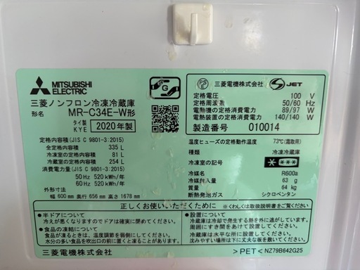 三菱ノンフロン冷凍冷蔵庫