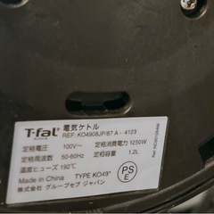 譲り先決まり　ティファール 電気ポット 1.2Lの画像