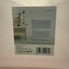 アイリスオーヤマ　衣類ケース2段セットの画像