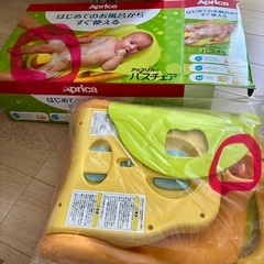 アップリカ　バスチェアの画像