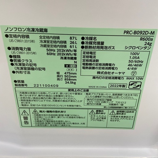 アイリス 87L冷凍冷蔵庫【リサイクルフカツ岡崎倉庫店】260329SM-28