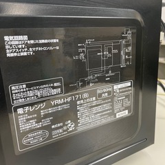 坂2603-1297 電子レンジ YAMAZEN 山善 YRM-HF171 2023年製 通電確認済 ネジ一個なしの画像
