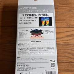 ダイエットサポーターの画像