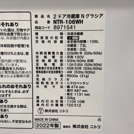ニトリ 106L冷凍冷蔵庫【リサイクルフカツ岡崎倉庫店】260329SM-29 