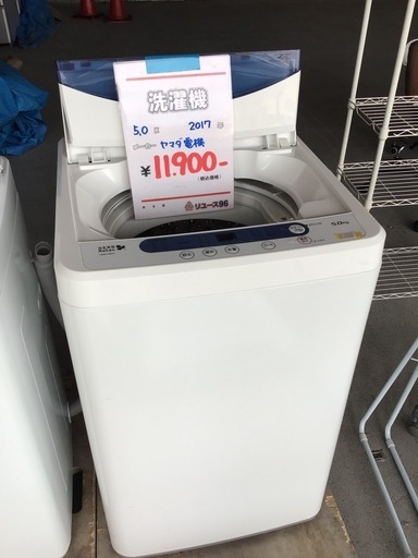 ●販売終了●ヤマダ電機　5.0k洗濯機　2017年製　中古品