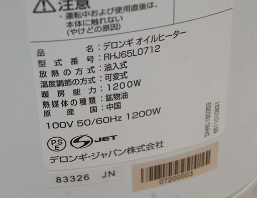 DeLonghi オイルヒーター ユニカルド RHJ65L0712 7枚フィン ～10畳 ホワイト 動作確認済み デロンギ 暖房  札幌市 清田区 平岡