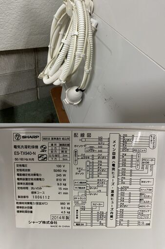 SHARP シャープ 洗濯乾燥機 洗濯9.0kg 乾燥4.5kg ES-TX940-N プラズマクラスター 洗濯機 2014年製