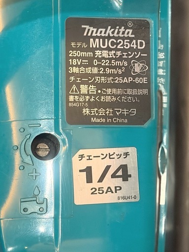 （中古） マキタ MUC254D  充電式チェンソー  （本体のみ）沖縄市KODEN
