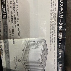 決まりました！ペット用ケージ（アイリスオーヤマ ST-600TN）屋根、トレー付きの画像