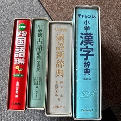 国語、漢字、古語、漢語辞典四つセットの画像