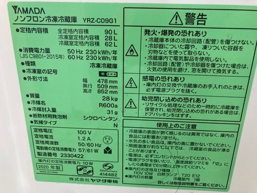 ヤマダ　2ドア冷蔵庫　YRZ-C09G1 中古　リサイクルショップ宮崎屋　住吉店26.3.29
