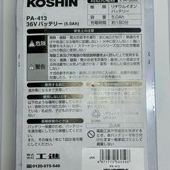 （中古 ）KOSHIN  PA-413 36Vバッテリー 5.0Ah沖縄市KODENの画像