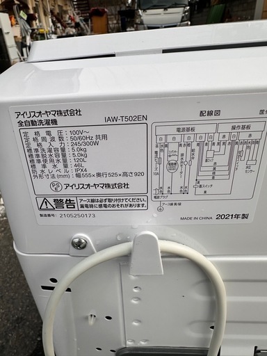 洗濯機アイリスオ-ヤマ、2021年、5kg