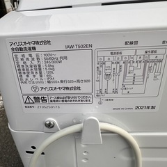 洗濯機アイリスオ-ヤマ、2021年、5kgの画像