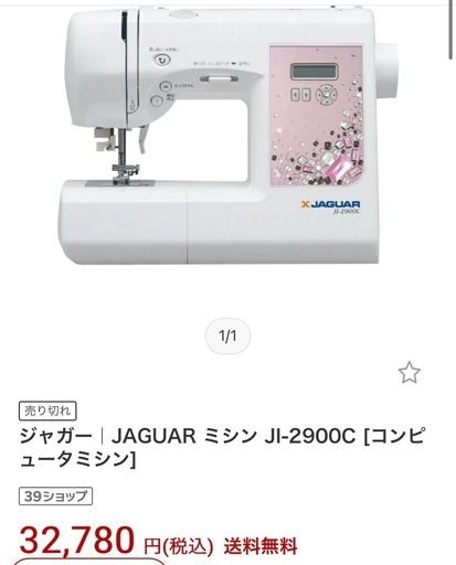美品ジャガーコンピューターミシン