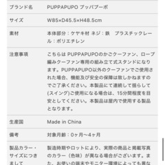 PUPPAPUPO  クーファンスタンド
の画像