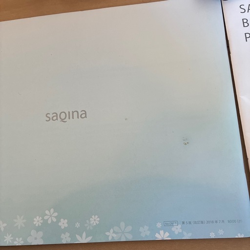 サキナビジュー　saqina bijou