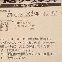 新品未開封 Haier 電子レンジ 17L ホワイト 保証あり 2026年3月購入 の画像