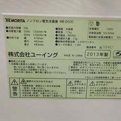 西岡店 冷蔵庫 50L 2013年製 1ドア モリタ MR-D50C ホワイト 小型 介護施設にもの画像