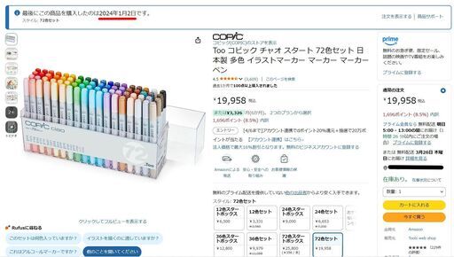 Too コピック チャオ スタート 72色セット