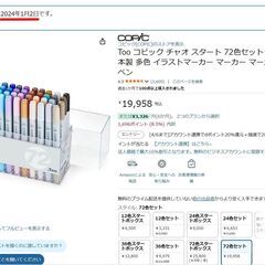 Too コピック チャオ スタート 72色セットの画像