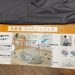 西川 ミッフィー コンパクトベッドの画像