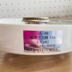 タチバナ製作所　ハイカロリースピード　テーブル コンロ　UL66 (2)の画像