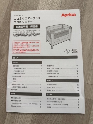 【値下げ】アップリカ　ココネルエアー　ベビーベッド