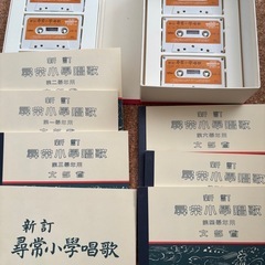 尋常小学唱歌セット
の画像