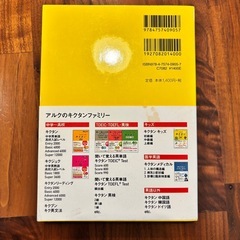キクタン Basic 4000 聞いて覚えるコーパス英単語 英語の超人になる！ アルク学参シリーズ/一杉武史 (編著)の画像