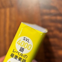 キクタン Basic 4000 聞いて覚えるコーパス英単語 英語の超人になる！ アルク学参シリーズ/一杉武史 (編著)の画像