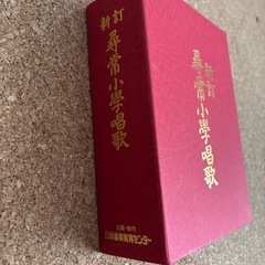 尋常小学唱歌セット
の画像