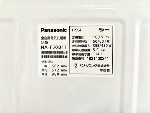 2018年製 Panasonic全自動電気洗濯機5.0Kg
