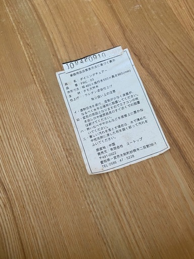 タモ天然木　ダイニングチェア　4脚セット