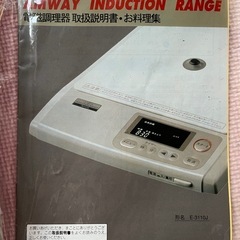 インダクションレンジの画像