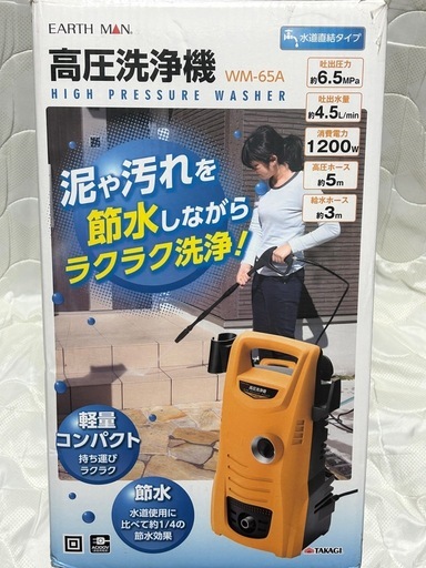 髙儀★高圧洗浄機  WM-65A