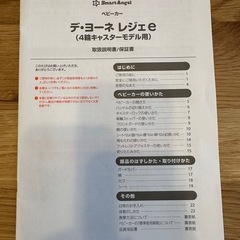 【お取引中】ミッキー柄デ・ヨーネ レジェe &未使用ひんやりアイスマットの画像