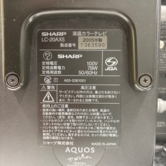 SHARP AQUOS 液晶テレビ 2005年製 LC-20AX5の画像