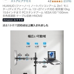 ノートパソコンアーム 2in1 モニター/ディスプレイアームの画像