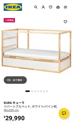 IKEA KURA キューラ　リバーシブルベッド