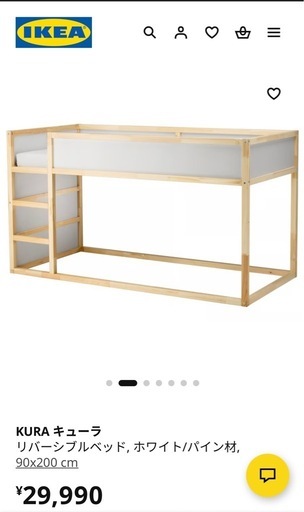 IKEA KURA キューラ　リバーシブルベッド