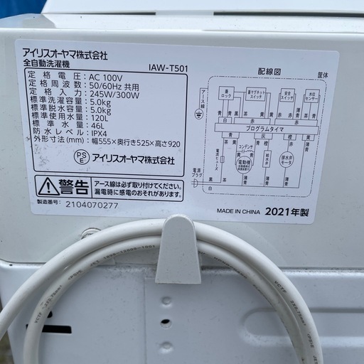 洗濯機 アイリスオーヤマ 7.0kg 21年製