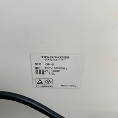坂2603-1300 ダイツン商事 Towel Warmer GH-8 年式表記なし 動作確認済み キズ汚れ有りの画像